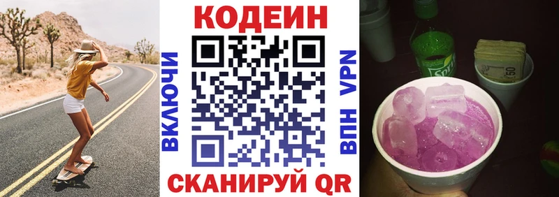 Codein напиток Lean (лин)  Алупка 